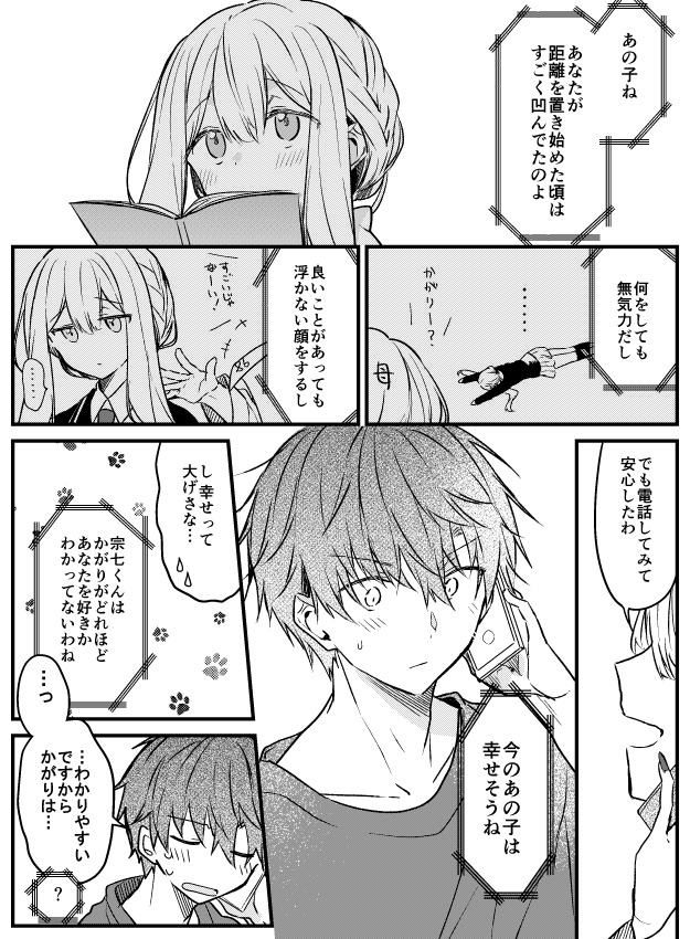 【創作漫画】
儚いキミは猛攻をはじめる⑪(1/2) 