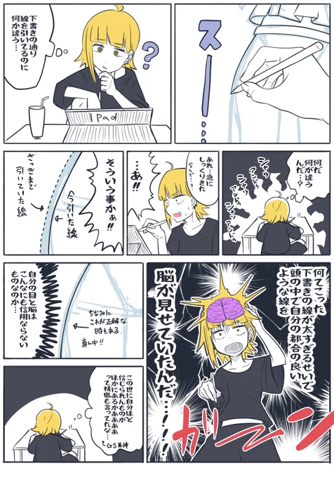 ペン入れしてガーンするマンガ 