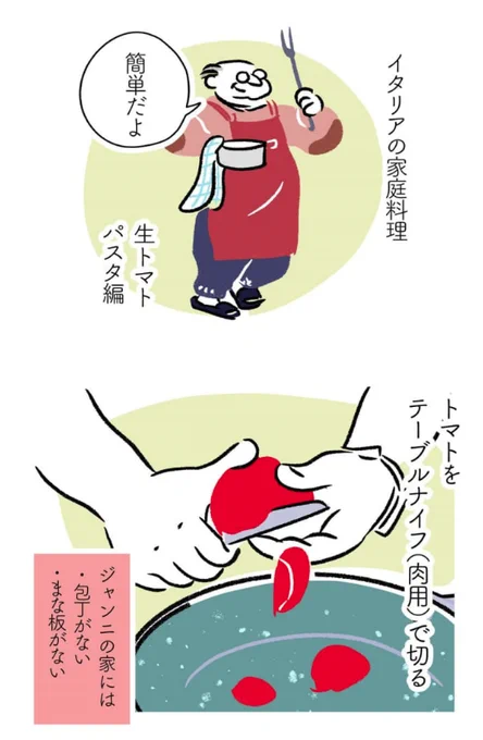 イタリアに来てすぐ、家の準備ができるまでの数ヶ月間、夫の実家で暮らしていた。日本での母の和食三昧から、突然に夫の父ジャンニ(仮名)による三食イタリアンになったのだ。

ジャンニの作る昼ごはんは、だいたいパスタでたまにリゾットだった。

ジャンニのパスタ https://t.co/CNEm2IQhfk 