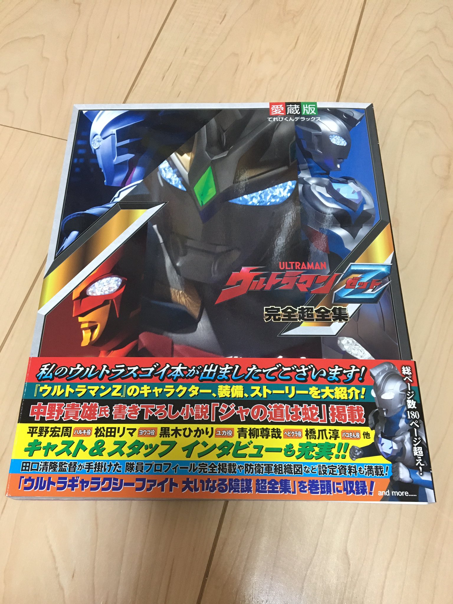 【中古】てれびくんDX ウルトラマンZ 完全超全集 ストレイジBOX[10][240010475567] 購入レポート】ウルトラマンZ 完全超全集 ストレイジBOX