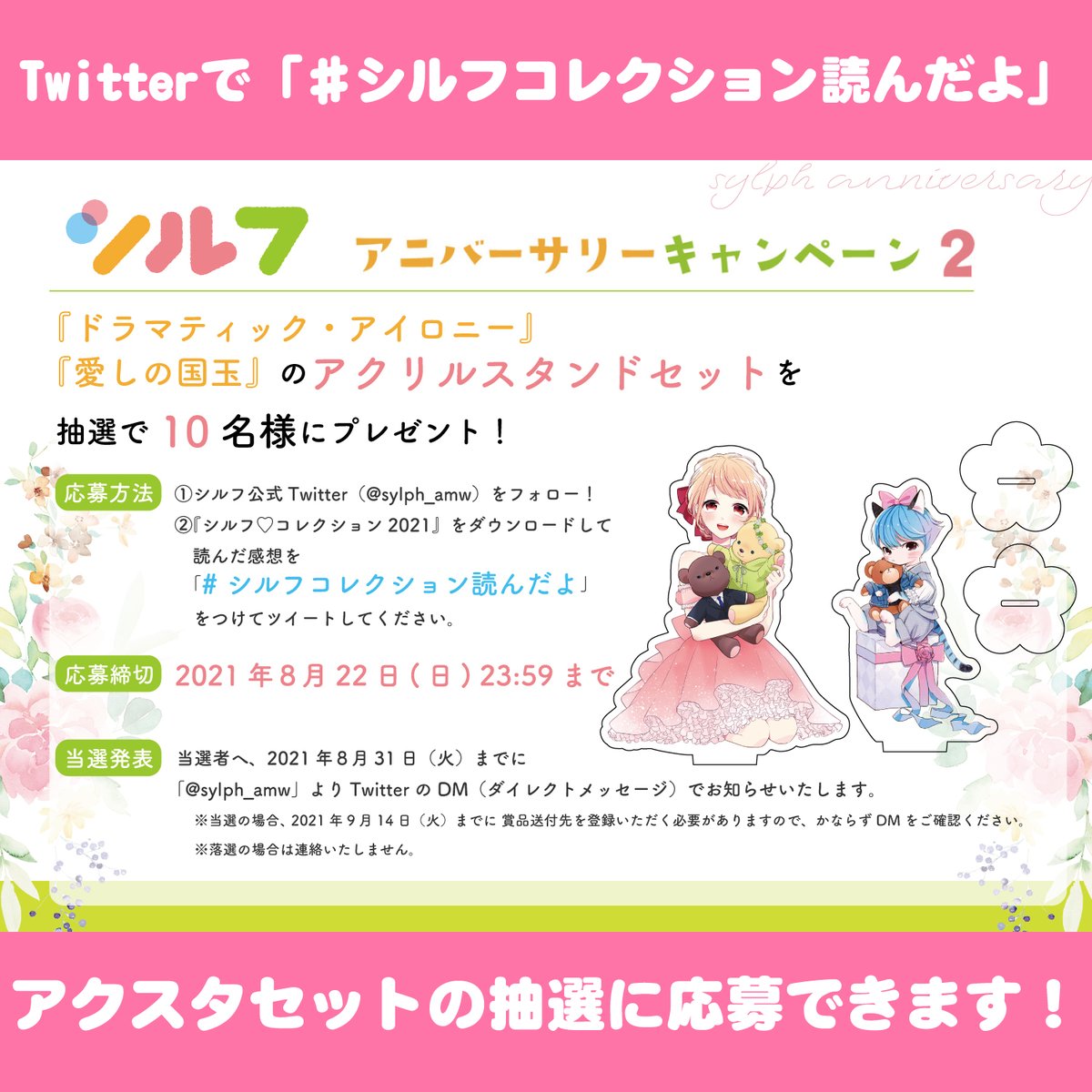 👍シルフ4周年まとめ
https://t.co/Ph9QHK1Xns
↑ここで描きおろし読める

#シルフコレクション読んだよ タグ感想するとアクスタ抽選に応募できる

指定書店でカードがもらえるんだけどカドコミフェア(https://t.co/jgfwnhW2hb)にも参加してるので8月に買うといいかもです!(数無くなる可能性もアリ😭) https://t.co/1PogGYVnxp 