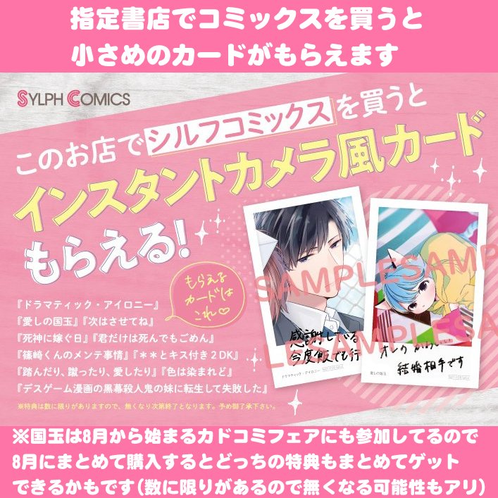 👍シルフ4周年まとめ
https://t.co/Ph9QHK1Xns
↑ここで描きおろし読める

#シルフコレクション読んだよ タグ感想するとアクスタ抽選に応募できる

指定書店でカードがもらえるんだけどカドコミフェア(https://t.co/jgfwnhW2hb)にも参加してるので8月に買うといいかもです!(数無くなる可能性もアリ😭) https://t.co/1PogGYVnxp 