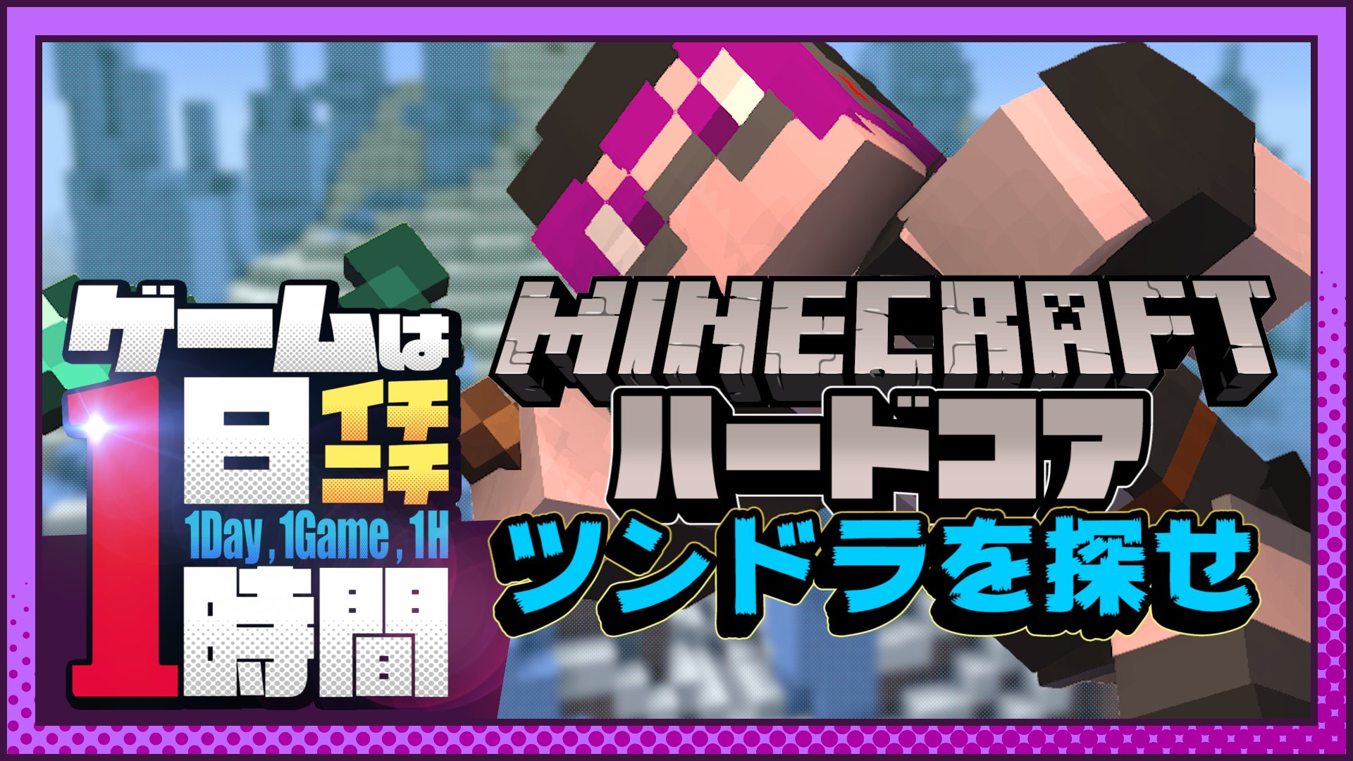 バスター 𝙑𝙇𝙊𝙂 動画勢vtuber 三上重工 Studiorevup レアバイオームを探すハードコア マイクラ マインクラフト ゲームは1日1時間 T Co Bpo1h7doyr 今晩９時より配信します １時間で見つける事は出来るのか 三上重工 T