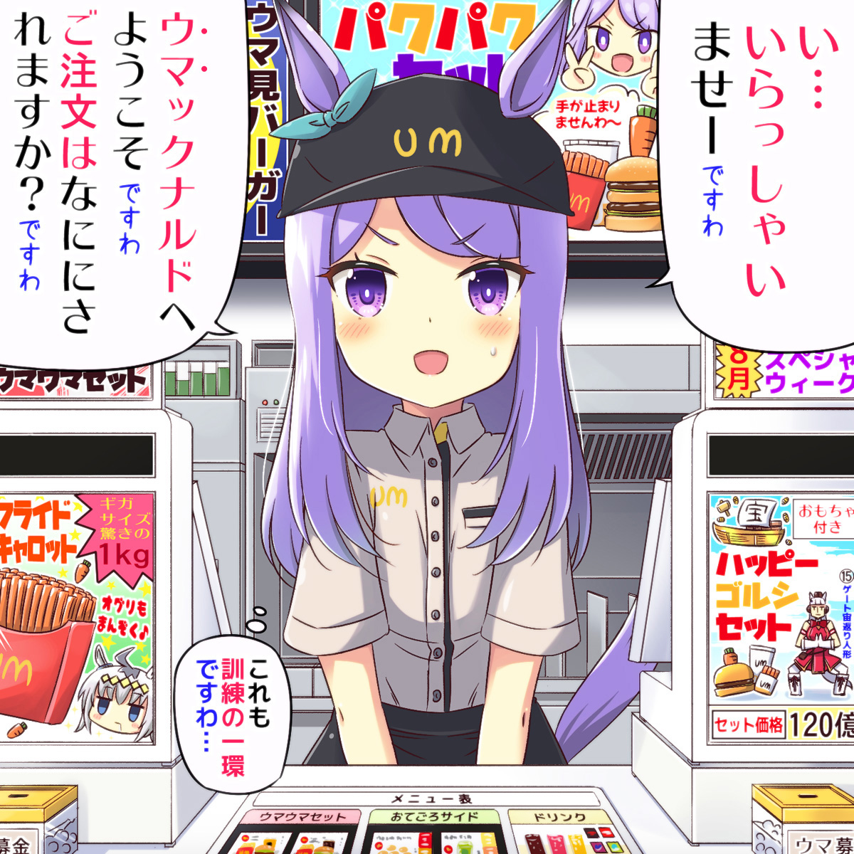 マックイーンのマックバイト🍔🍟🥤
#ウマ娘 