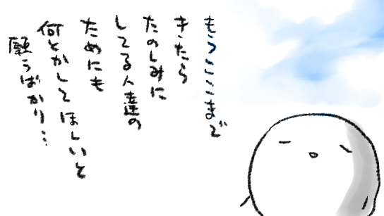 オリンピック…イベント当日、初っ端から「なんとこれを書いているのは新幹線の中です!ゆ ゆ ゆれる～～～～～～💦」てガタガタの手書きの挨拶?文から始まるお詫びペーパーに…なんとか…鉛筆描きの一枚絵があったら御の字だから…もう… 