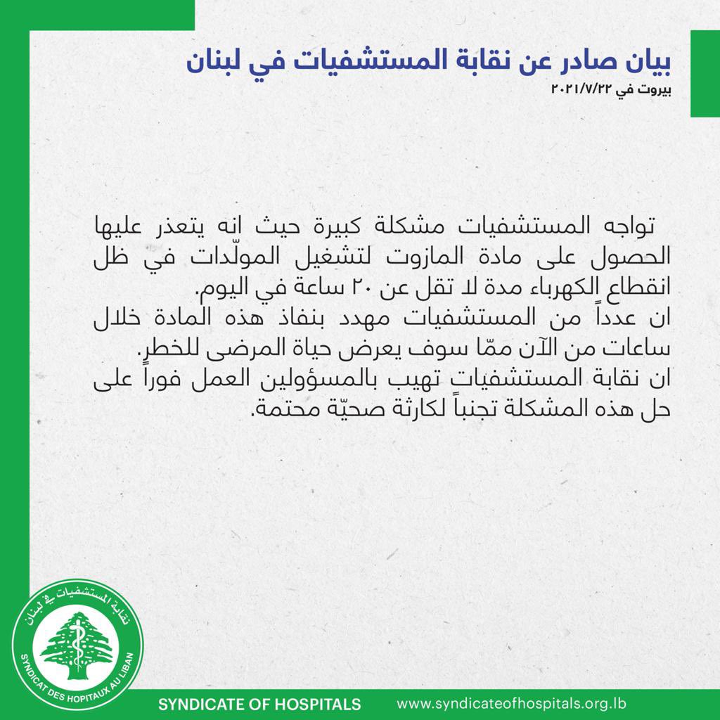 Syndicate of Hospitals (@SOH_in_Lebanon) / Posts / X