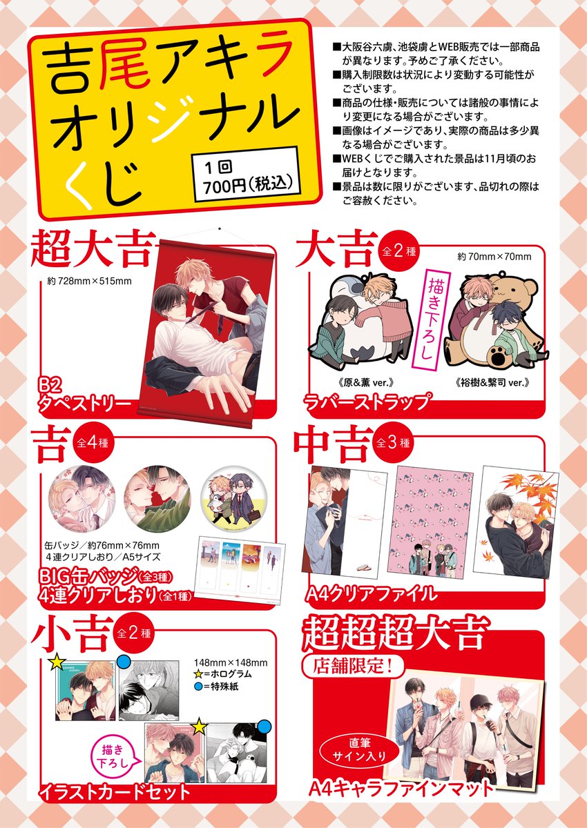 記念展のグッズリストが公開されました！サイン入り高精細複製原画以外