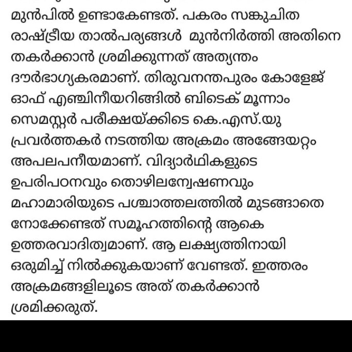 __mattai__'s tweet photo. Does this government have no shame! How can you justify #Offlineexams when you have failed miserably in doing your job. Your #KeralaModelfailed and is now one of the states with most active cases in India. 140+ students have aready fallen victims. Open your eyes. @CMOKerala #ktu https://t.co/heQuylJCCq