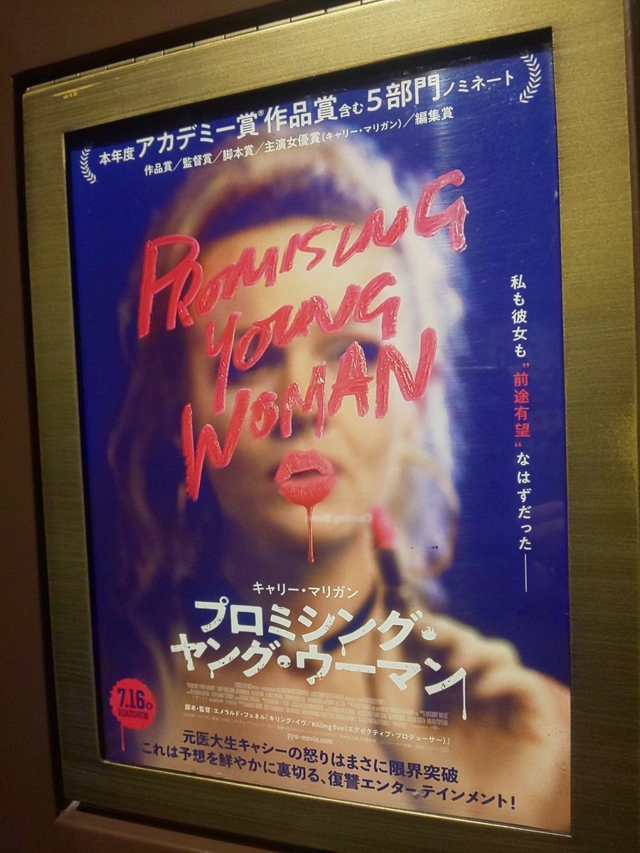 Ast_Istvan's tweet photo. 映画「プロミシング・ヤング・ウーマン 👄🩸」鑑賞
#PromisingYoungWoman
予告をチラッと見た印象で、女性が男共に復讐するB級映画などでありがちなパターンの作品かと思ったら、そんな単純なものでは無かった。

下半期暫定1位🥇
#プロミシング・ヤング・ウーマン https://t.co/VwLYnmtfCM