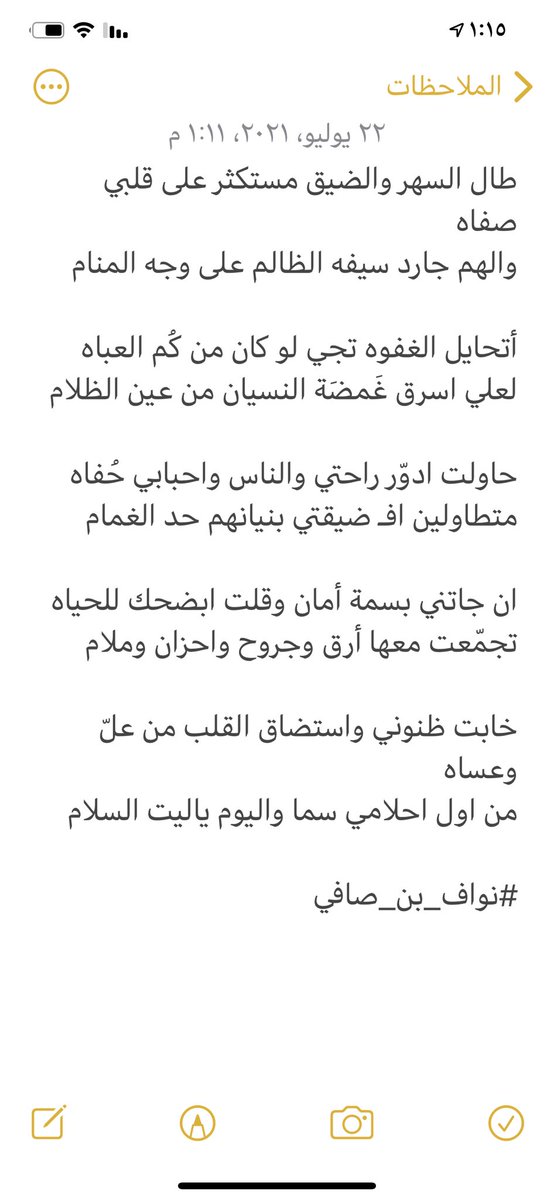 ان جاتني بسمة أمان وقلت ابضحك للحياه 
تجمّعت معها أرق وجروح واحزان وملام