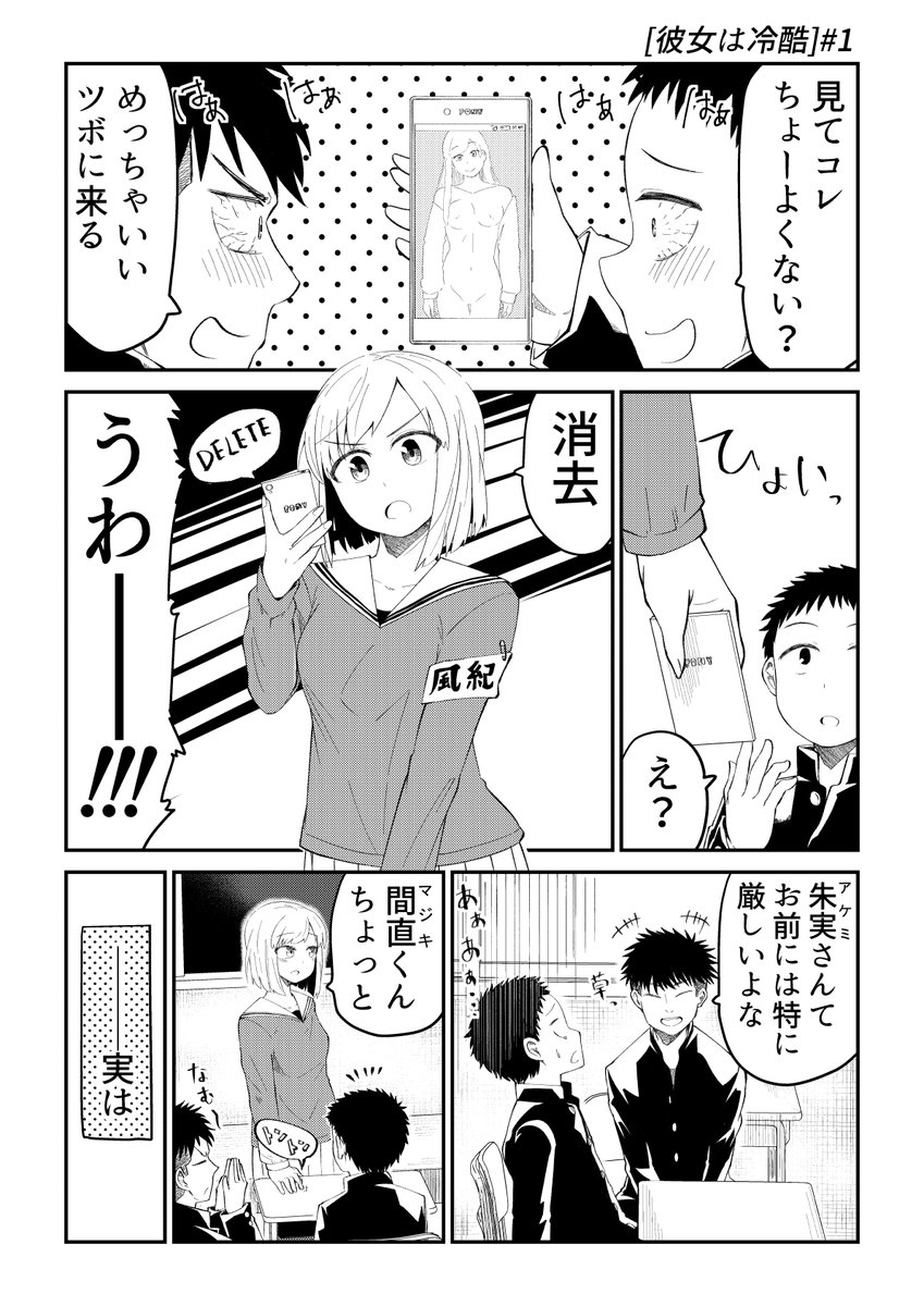 【彼女は冷酷】01 