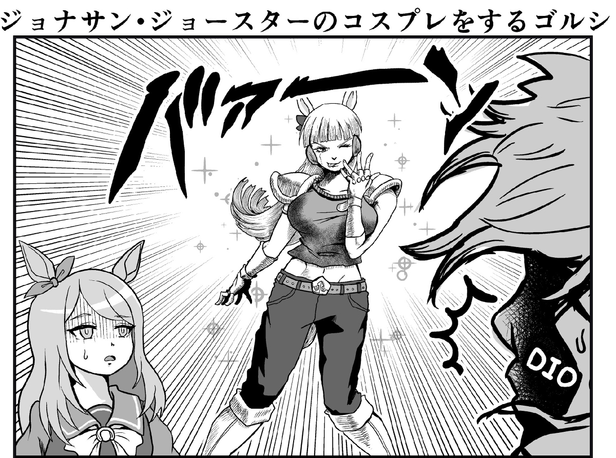 大きな声で祝福を #漫画 #ウマ娘 #ジョジョの奇妙な冒険 https://t.co/SoYXzKp995 