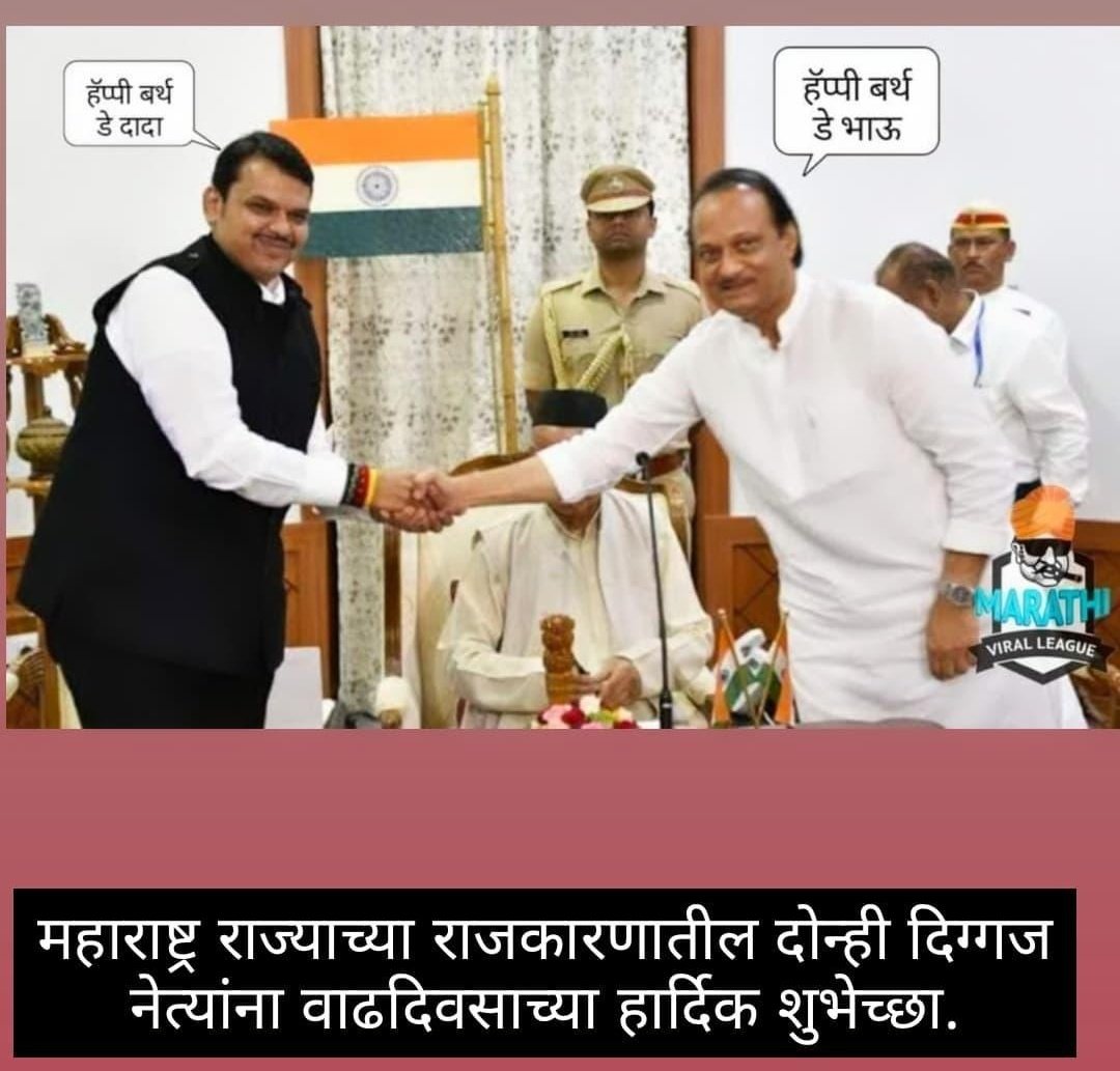 OmkarShah17's tweet photo. @AjitPawarSpeaks @Dev_Fadnavis Happy Birthday 🎂
@AjitPawarSpeaks Dada❤️ @Dev_Fadnavis Saheb❤️ https://t.co/6BI6R5dtvc