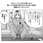 めちゃくちゃガラが悪いけど？慕っている女性の呼び方は可憐なヤンキー!