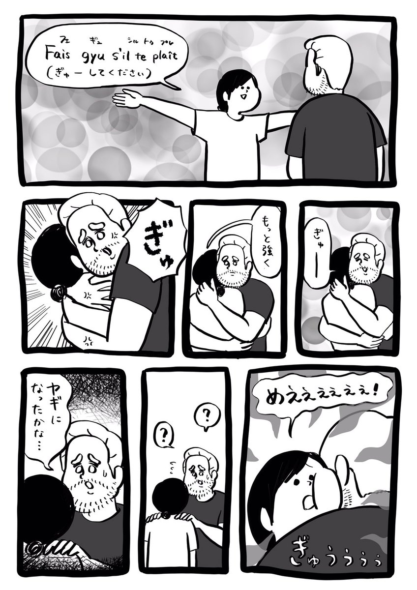 ヤギの断末魔 