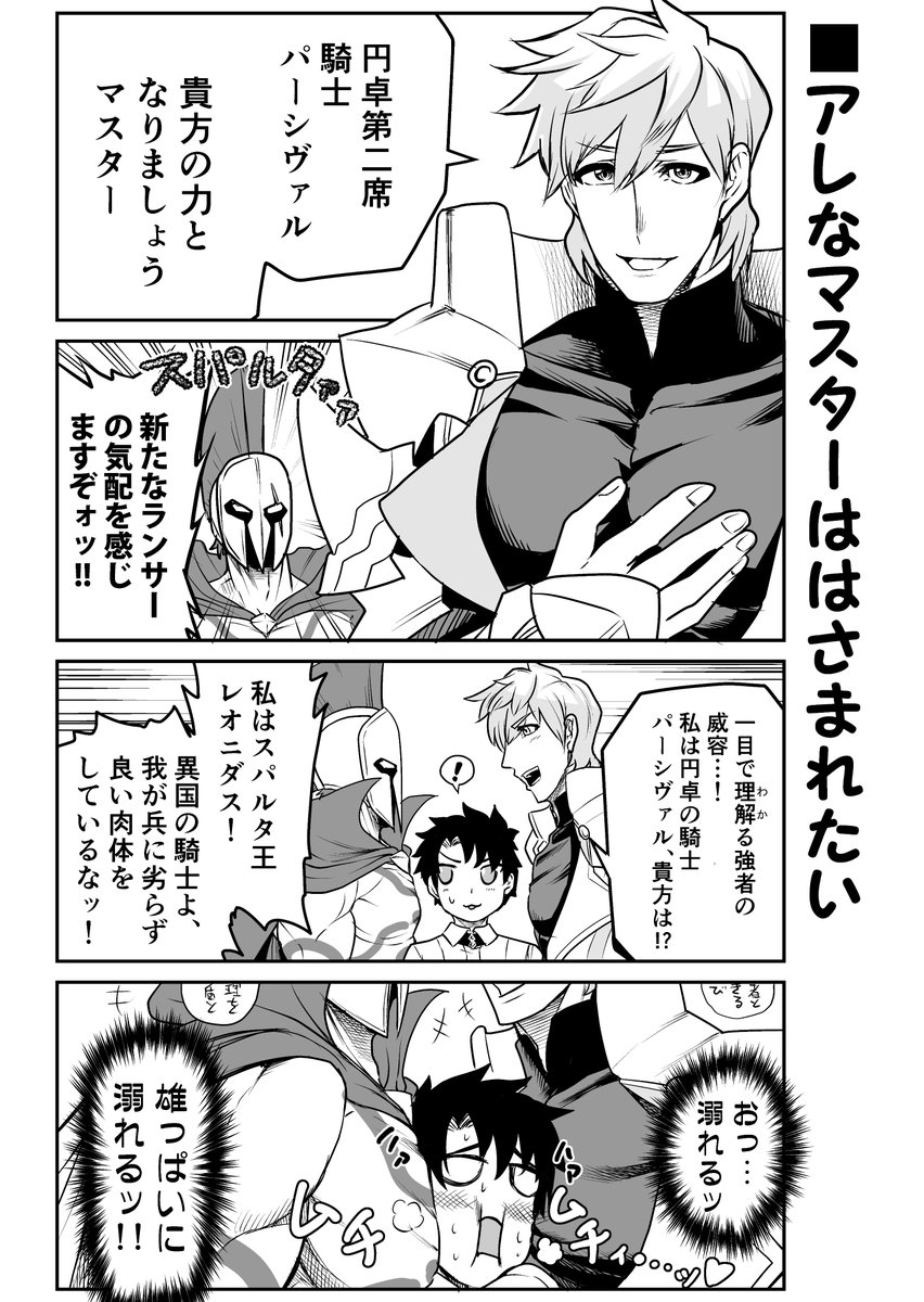 Fgo 195cm 110 1cm 110 の夢の競演や なfgo漫画ｗｗｗ Fateツイッター情報まとめ