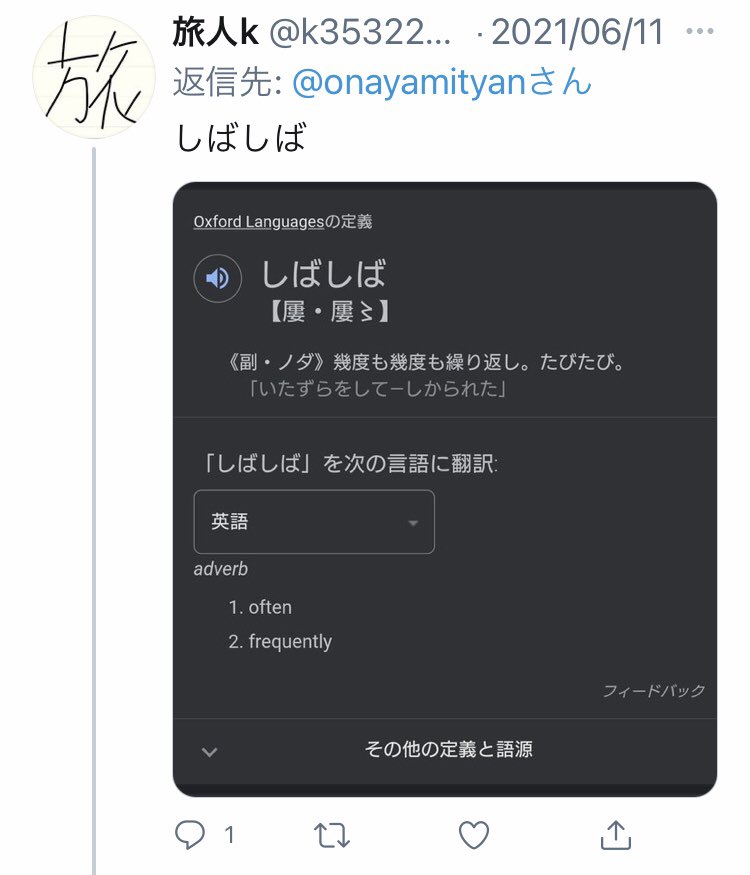 フォロワーさんに過去の誤字をずっと覚えられている話 