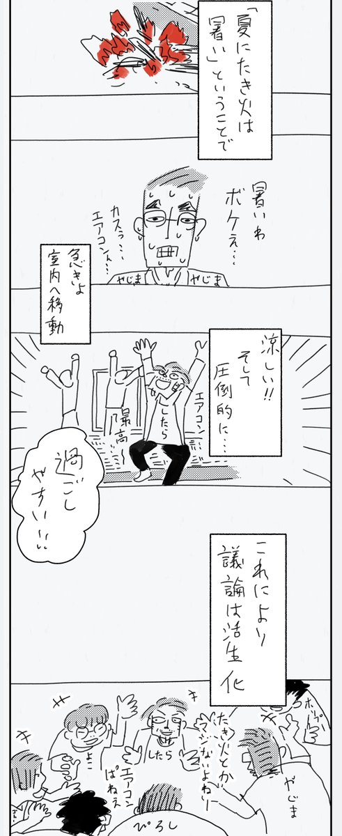 【マンガ家🌴合宿】④

涼しいは正義 