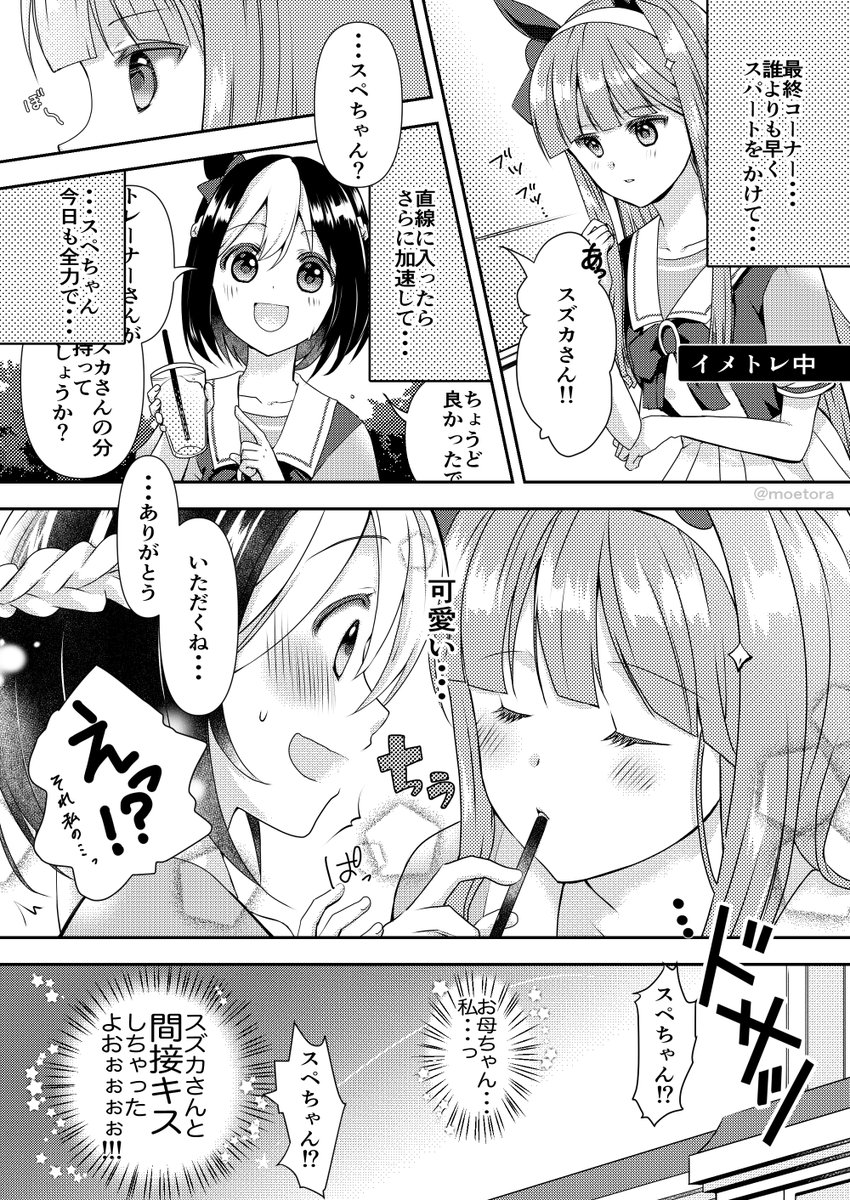 1ページ漫画・スペちゃんとスズカさん
#ウマ娘 