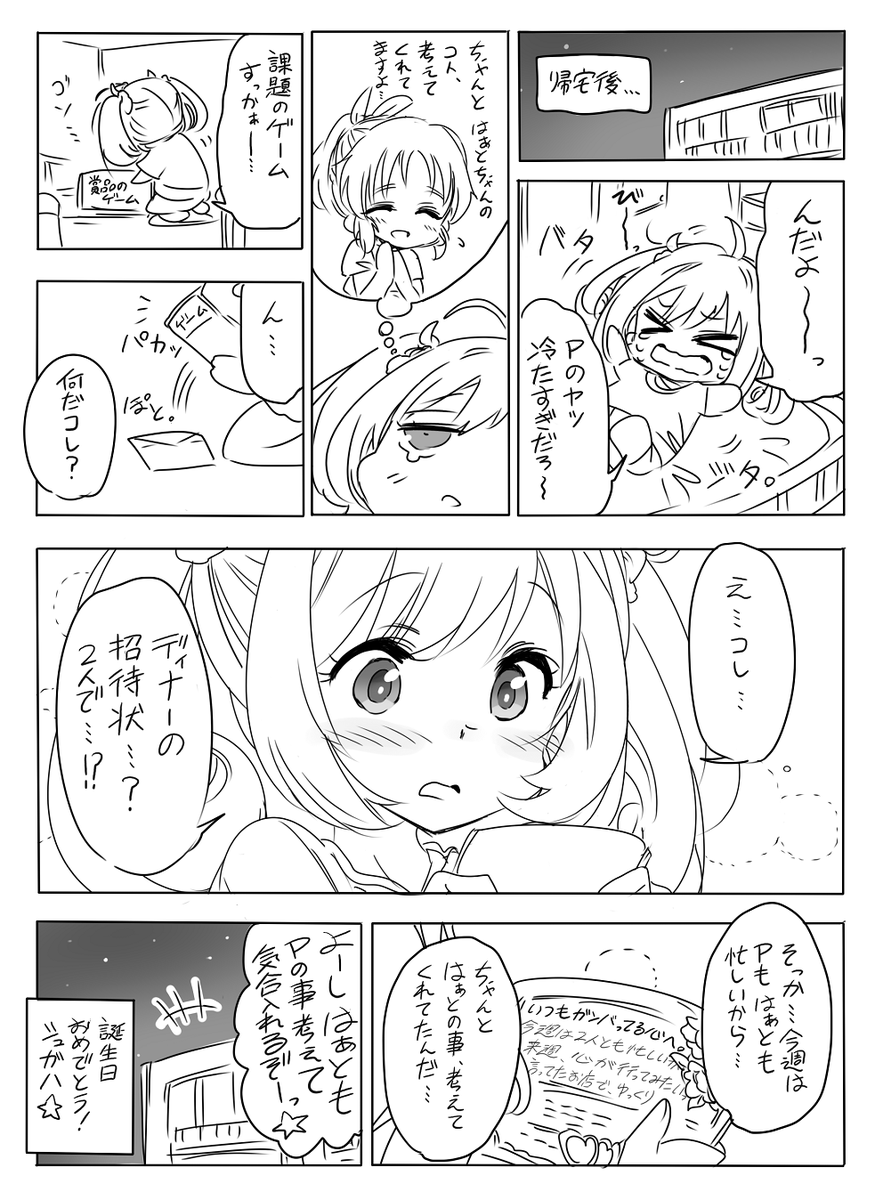 本日、7月22日は『しゅがーはぁと』こと、佐藤心のお誕生日という事で、しゅがはの絵を再掲載です❤️しゅがはオメデトウ～!🎉 
#佐藤心誕生祭2021 
#佐藤心生誕祭2021 