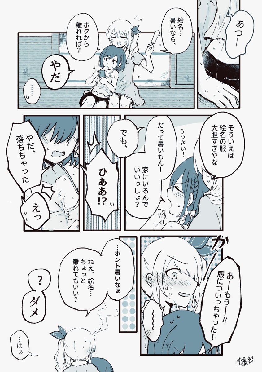 夏。(※同棲設定)
#みずえな 