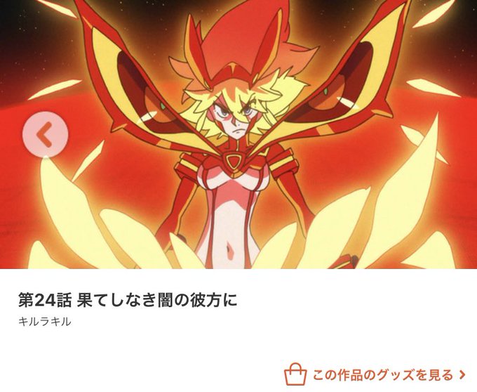 画像まとめ キルラキル Kill La Kill 14ページ目 アニメレーダー