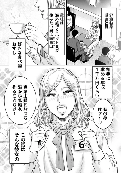 おすしが好きな女に悪い人はいないし、読んでみる!婚活バトルフィールド37 - 猪熊ことり / 第1話 オミパでゲットだぜ! | くらげバンチ  