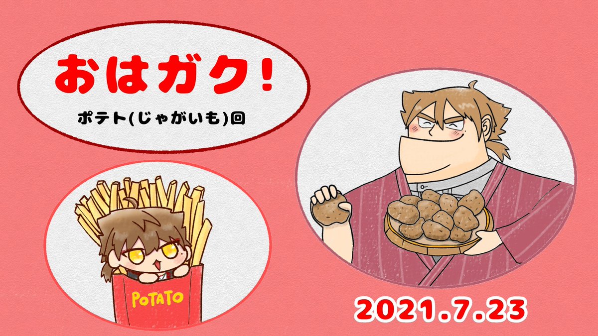 Twoucan じゃがいも の注目ツイート イラスト マンガ