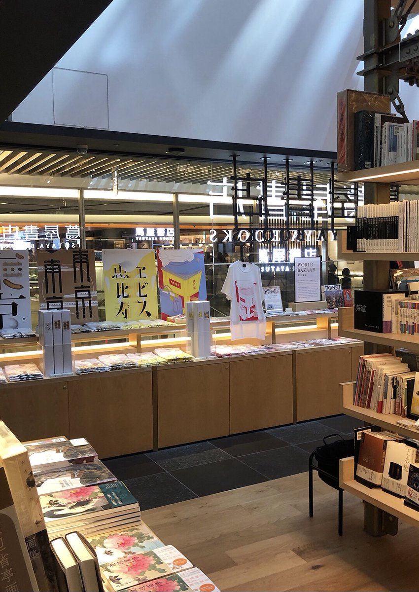 YamanoteYamanote is still showcased at Ginza Tsutaya Books until August 8th.
WORLD BAZAAR #10 東京 

<a href="/GT_travel_/">銀座 蔦屋書店 旅</a>
<a href="/GINZA_TSUTAYA/">銀座 蔦屋書店</a>
