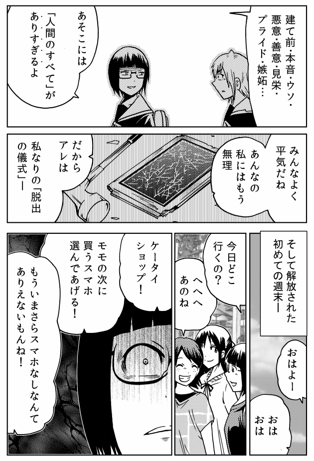 ネットに疲れてしまったあなたへ(2/2) 