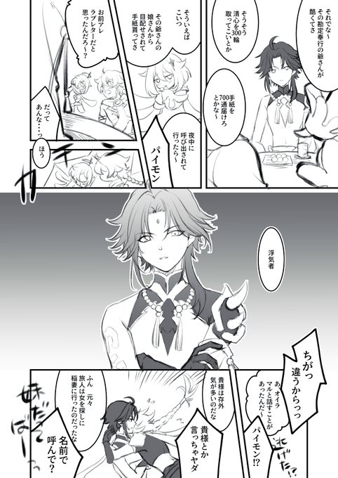 稲妻土産話

#XiaoAether #魈空 