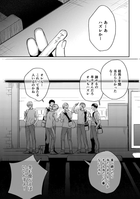 2021年海(常)の日
冬くらいには当たりの棒見せびらかして蹴りいれられるオチ 