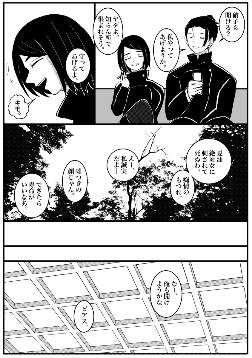 五夏
さしすの青春と結末の話
何もかも捏造です 