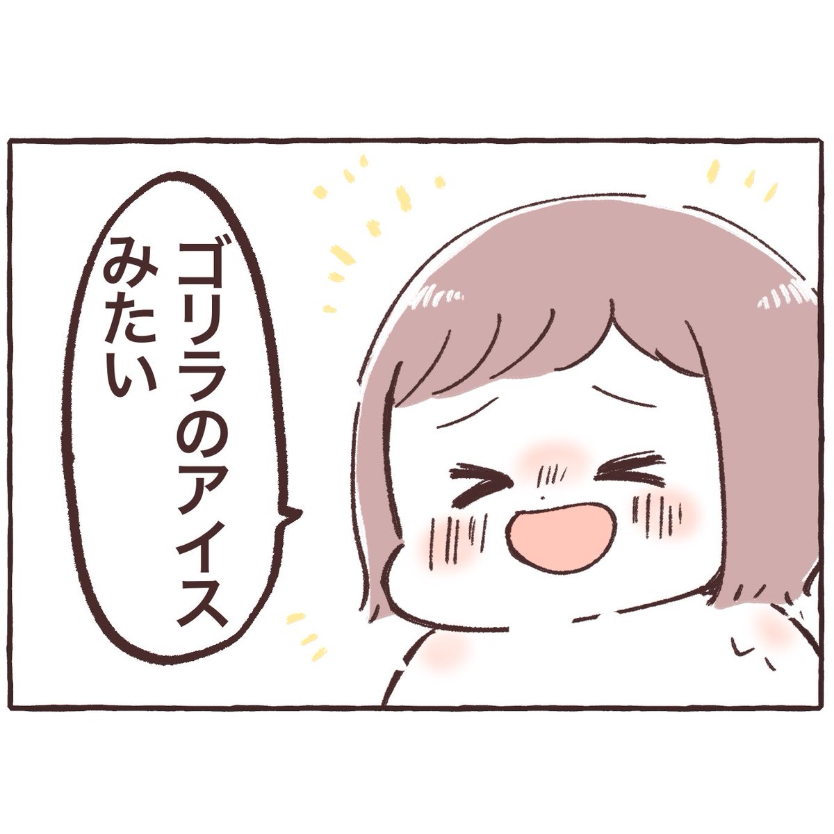 泡がアイスに見えたらしい
(お風呂でのお話です)

#育児絵日記 #育児漫画  #もちごめ絵日記 