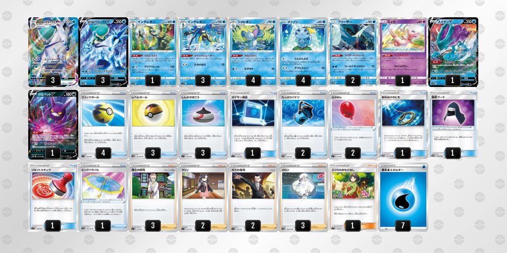 ガチ構成 スイクン白馬デッキ Telianicollection Com