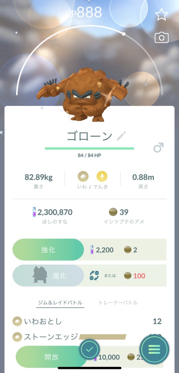 ポケモンgo ゴローニャ アローラ の色違い 入手方法と実装状況 攻略大百科