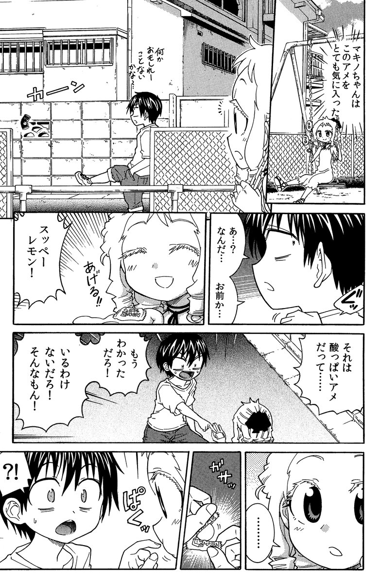 すっぺえレモンキャンディーの美味しい食べ方 