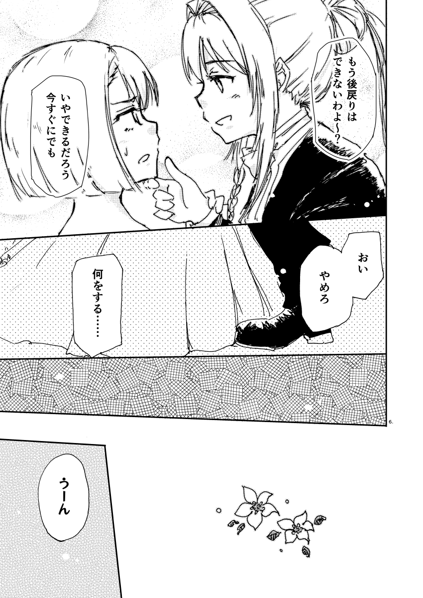 ややみたなぎ(2/2) #マギレコ #なぎみた 