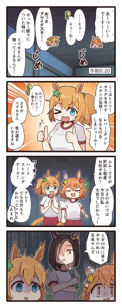 肝試しをするタイキとフクキタルの4コマ
#ウマ娘 