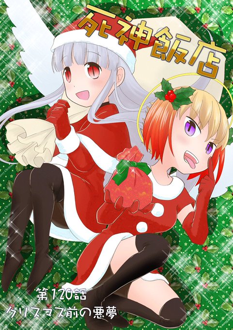 死神飯店のtwitterイラスト検索結果 死神飯店のtwitterイラスト検索結果