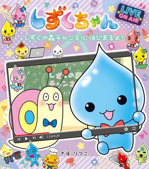 しずくちゃん しずくの森のようせいたち Shizukuchan0429 Twitter