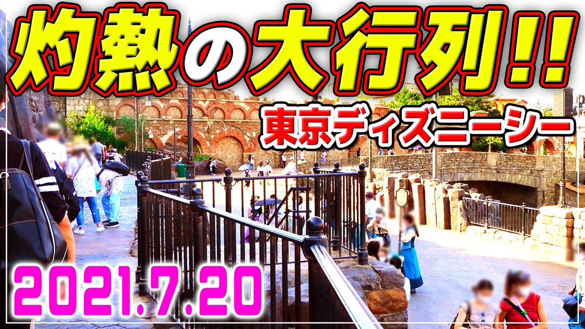 タカヒロ タカヒロtv 1人ディズニーをたしなむチャンネル 本日の動画公開しましたー 7月下旬になって急激に混み始めたディズニーシー アトラクションやグリーティングの待ち時間 よかったら参考にしていただけたら幸いです 今回もコメント タカヒロ タカヒロtv 1人ディズニーをたしなむチャンネル 本日の動画公開しましたー 7月下旬になって急激に混み始めたディズニーシー アトラクションやグリーティングの待ち時間 よかったら参考にしていただけたら幸いです 今回もコメント