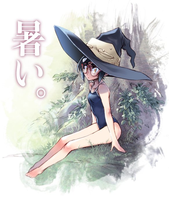 暑中弟子。
#ニーナさんの魔法生活 