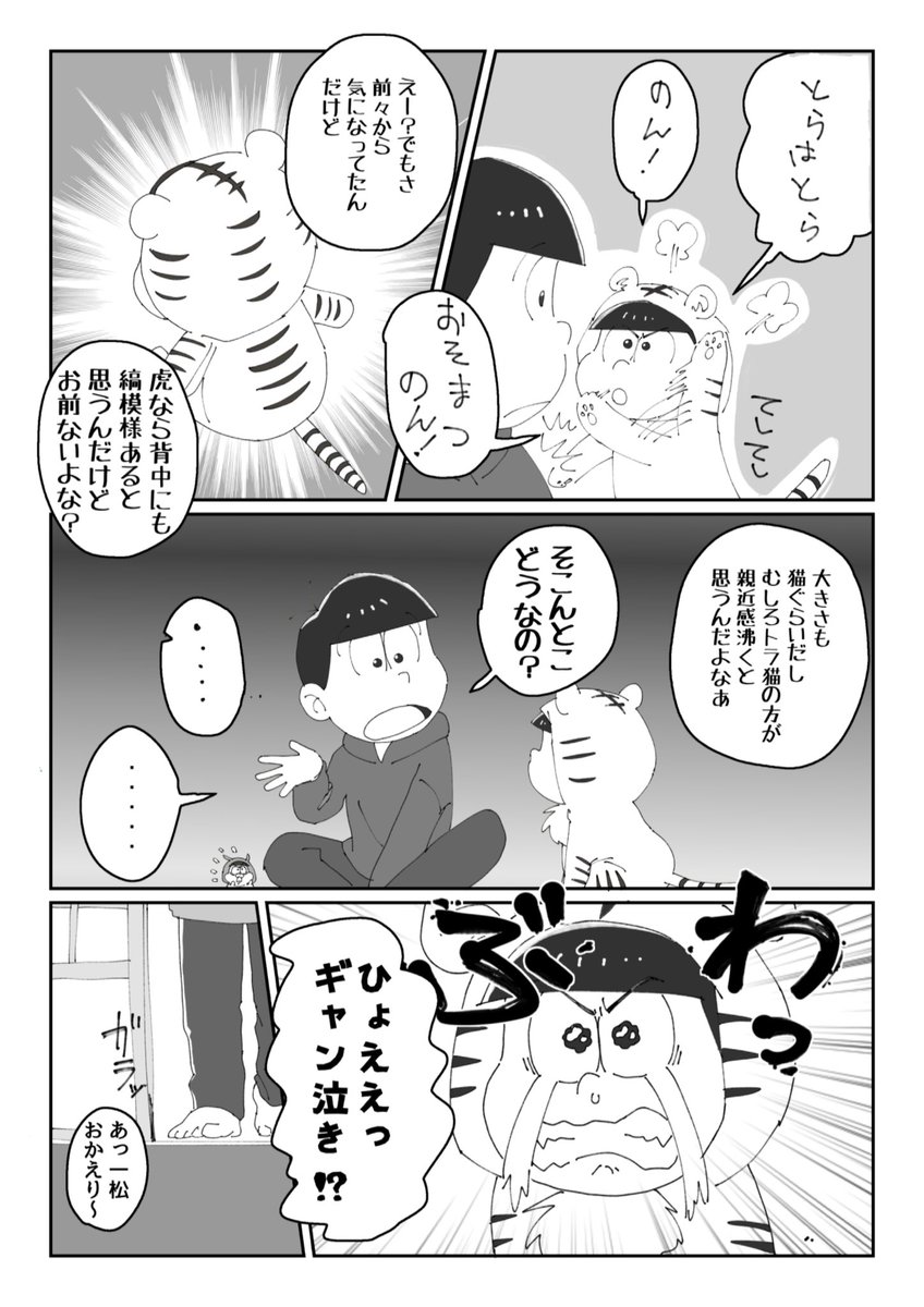 のんのん🐯
(おそ松ごめんね…ぶっちゃけ私が思ってたことなんだ) 