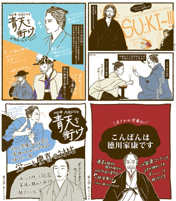 今夜は青天を衝け総集編!今まで描いた青天絵
#青天を衝け #青天絵 