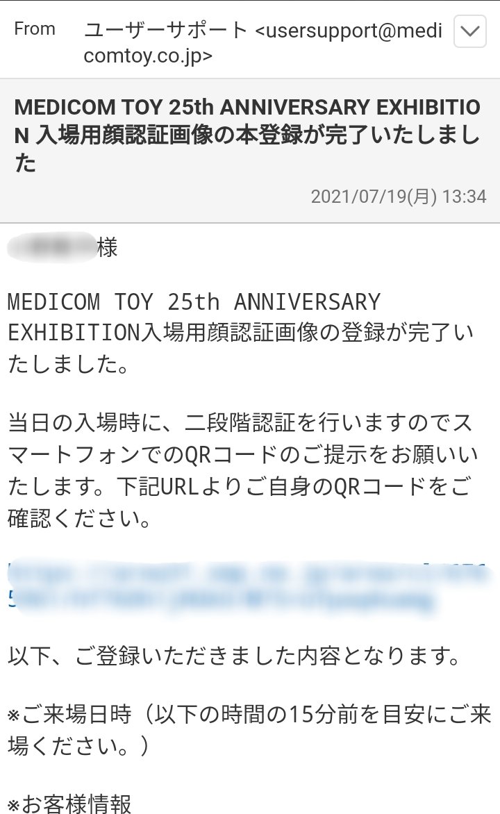 メディコムトイ25thの抽選当たったので明日行ってきます🧸今日が初日