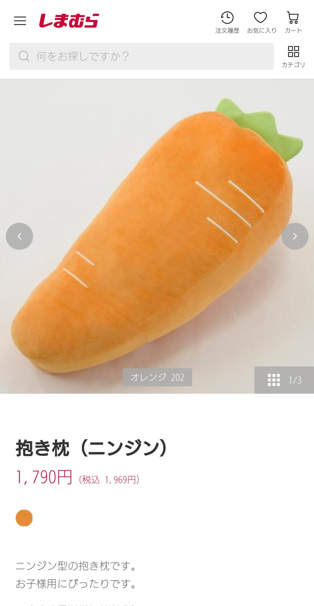 最高にクレバーな神にゃん しまむらのにんじん抱き枕かわいすぎんか T Co 7me6qqbqdn Twitter 最高にクレバーな神にゃん しまむらのにんじん抱き枕かわいすぎんか T Co 7me6qqbqdn Twitter