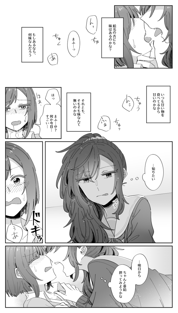 何味でできてるの?(まふえな) 