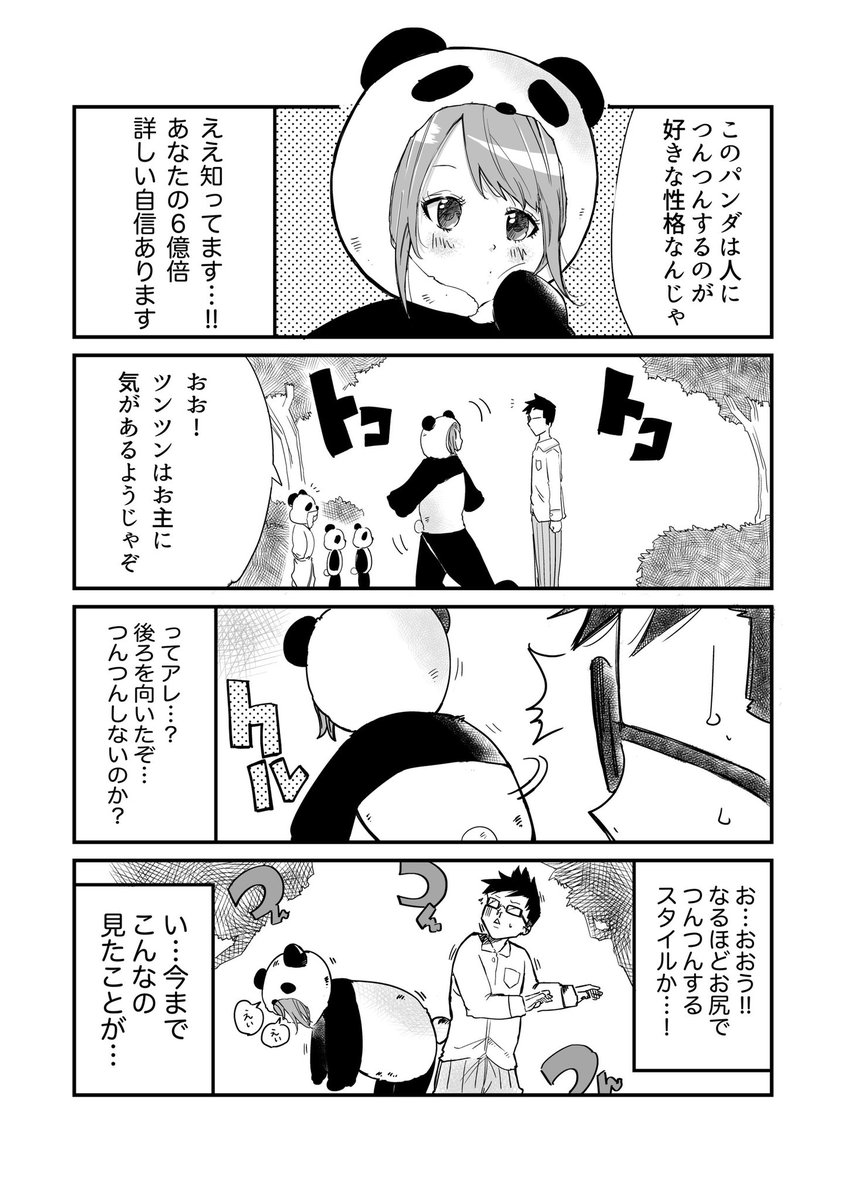 となりの女の子がつんつんしてくる話【着ぐるみ編】 