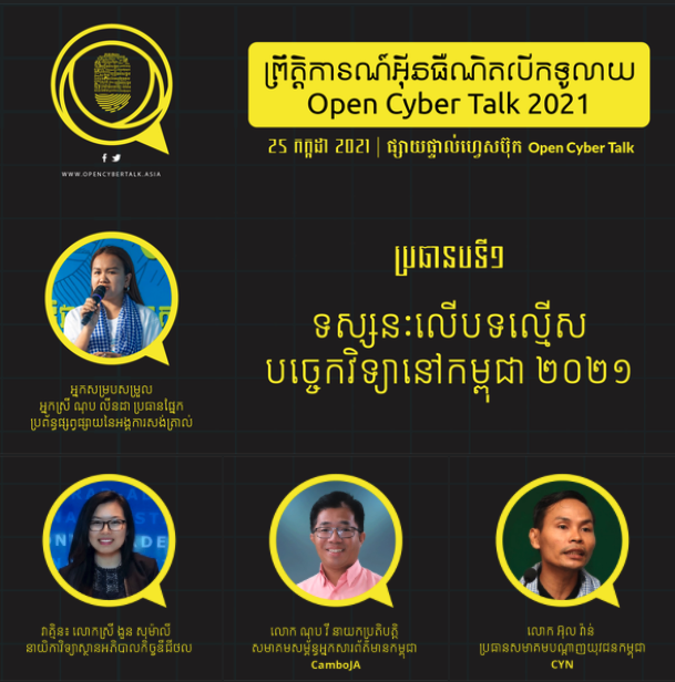 OpenCyberTalk's tweet photo. We are announcing our topics this year 2021.
Topic1: Cybercrimes in Cambodia (2021)
We have @linda_nop as our facilitator and @nopvy9 from @cambojanews, @UlVann1 from @cyncambodia, Ngoun Somaly from Digital Governance Institution. 
#OpenCyberTalk #Cambodia #Cybercrime https://t.co/Rf0G6Kbcml